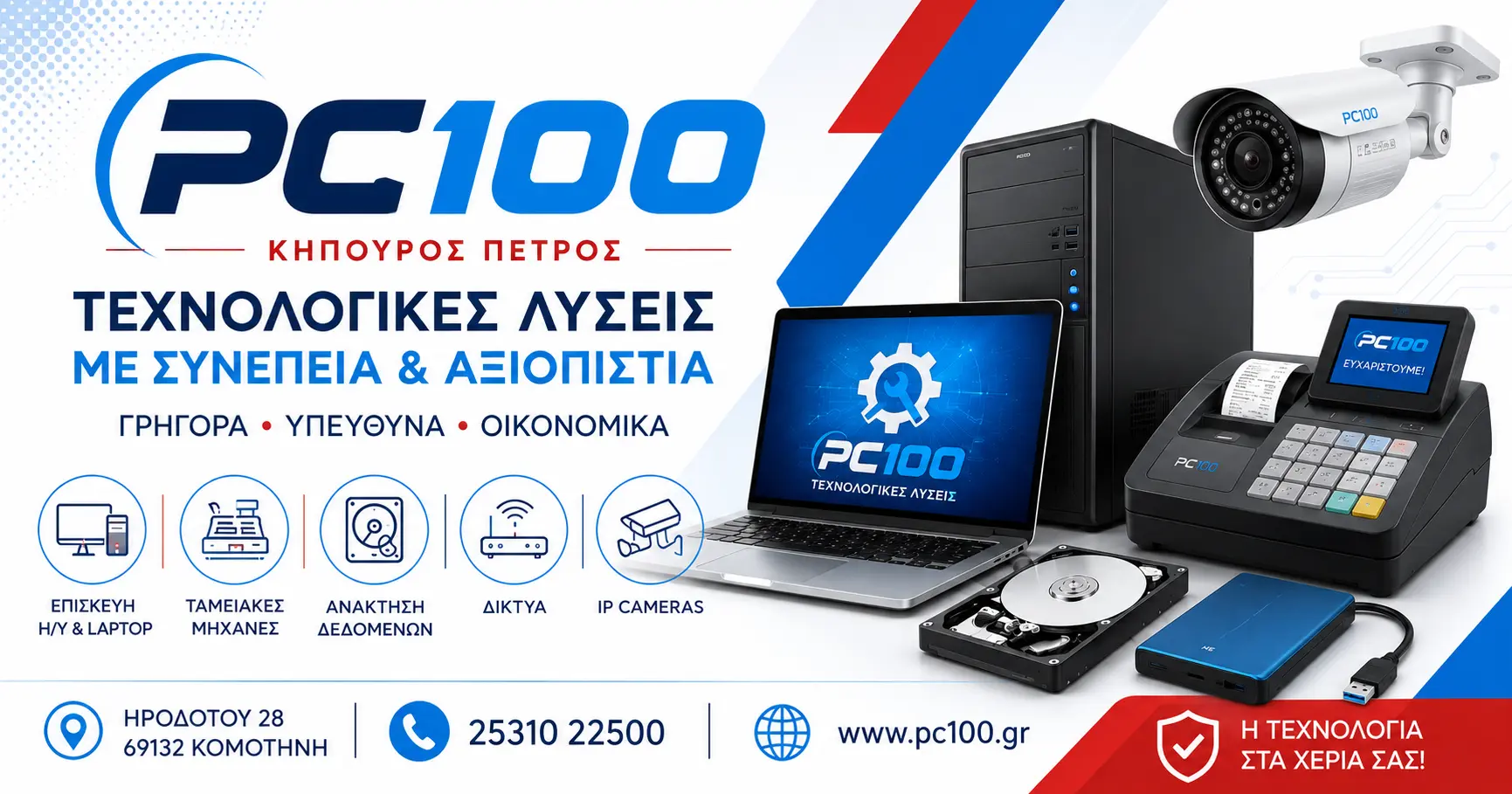 PC100 - Κηπουρός Πέτρος